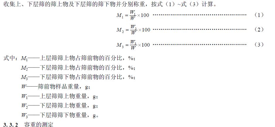 含水率及含水均匀性，结果记入表2