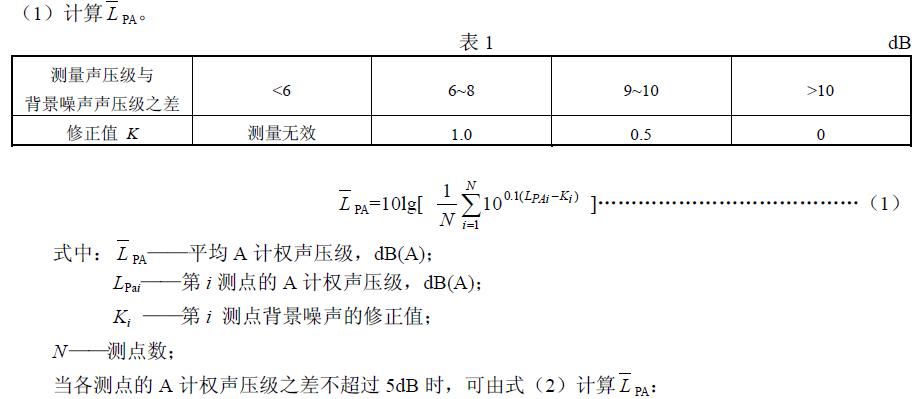 应由表1 查得其修正值，并按式